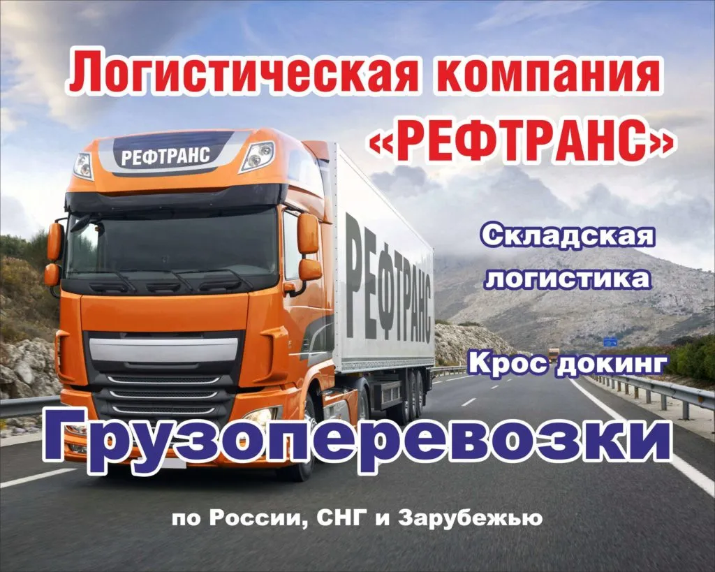 перевозки продуктов питания по России в Москве