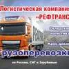 перевозки продуктов питания по России в Москве