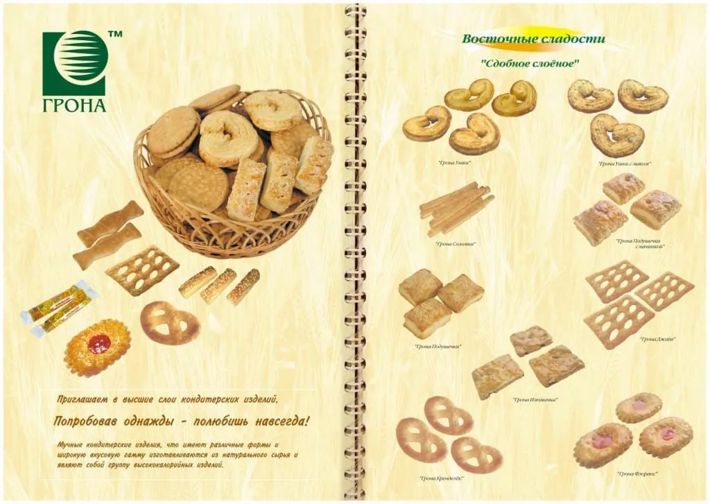реализуем печенье фабрики Грона в Москве и Московской области