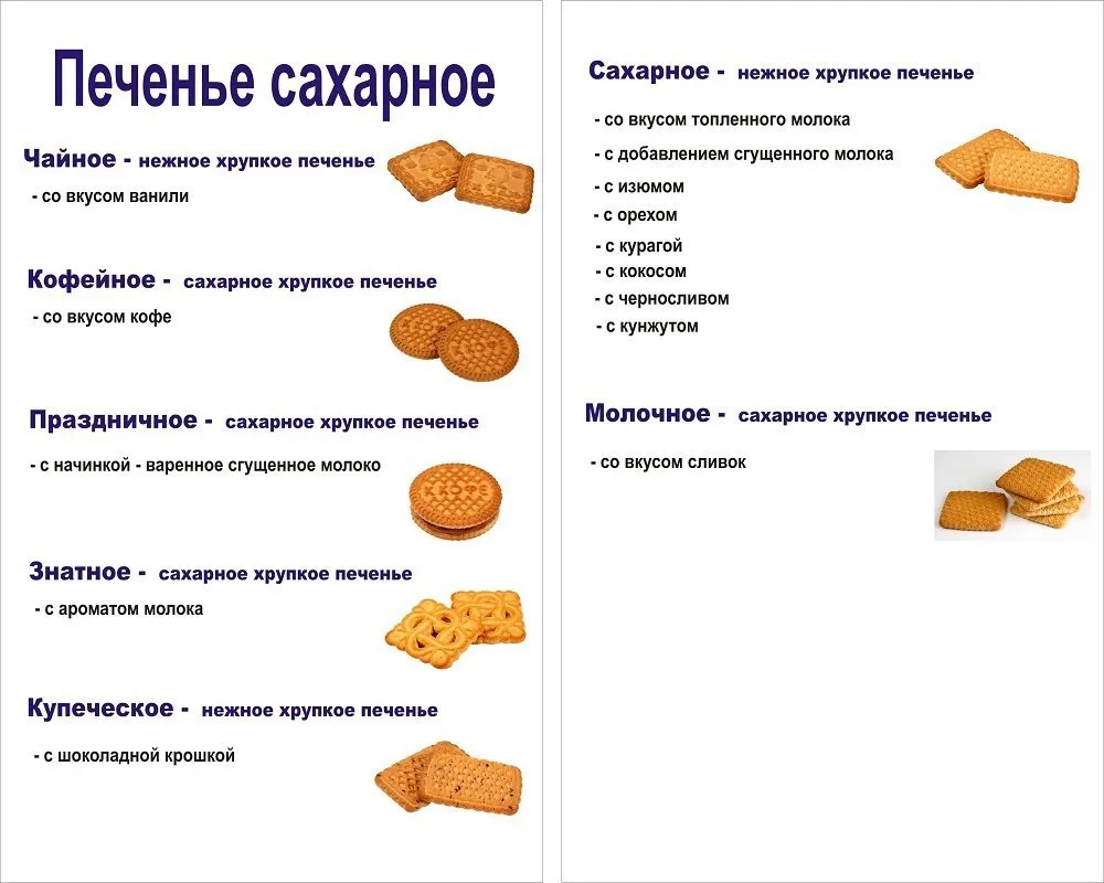 продажа Печенья в Москве и Московской области