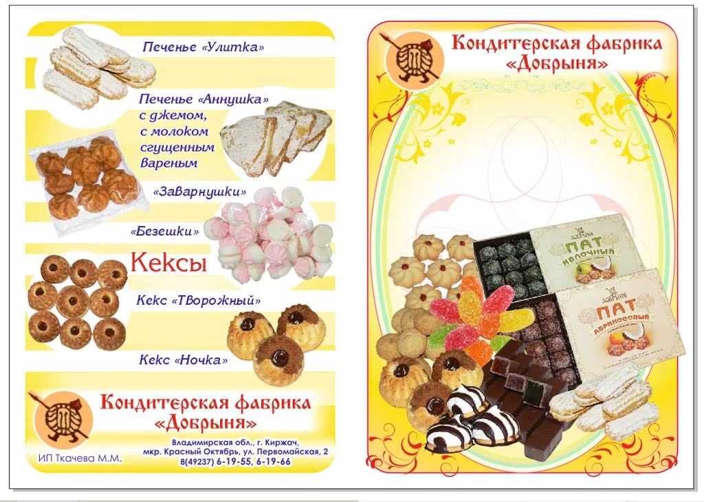 конфеты и печенье в Москве и Московской области