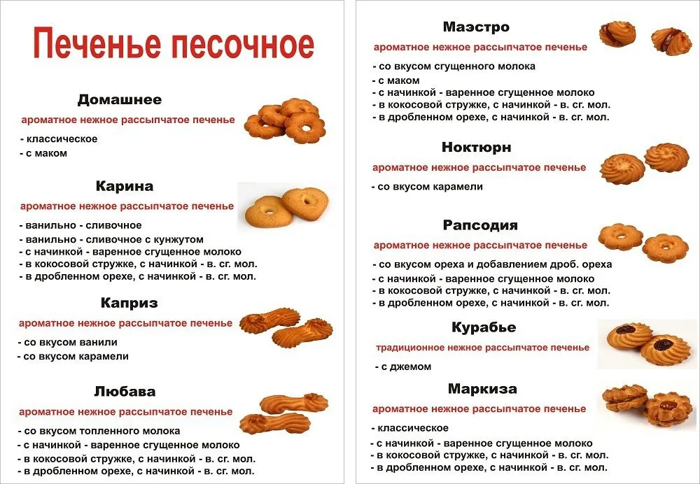 продажа Печенья в Москве и Московской области 2